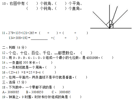 四年级上册数学期中试卷三(北师大版)