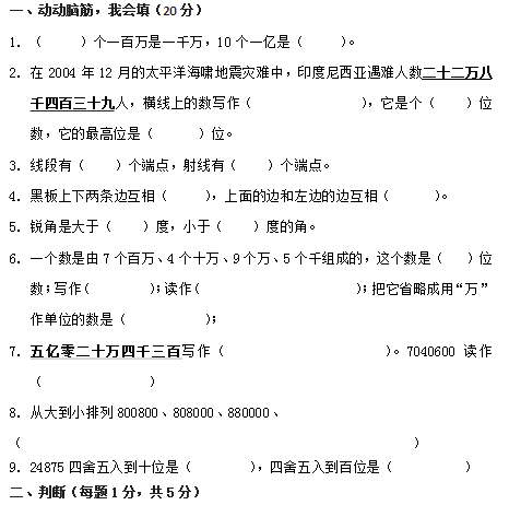 四年级上册数学期中试卷五(北师大版)