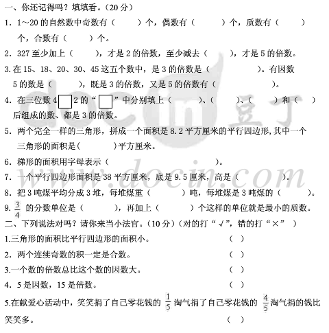 五年级上册数学期中考试卷及答案（卷九）