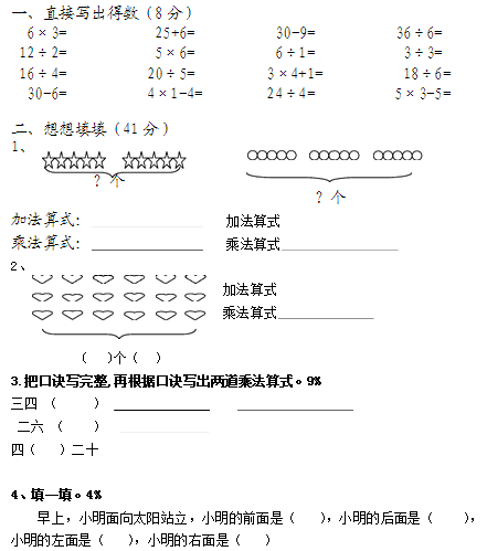 二年级数学上册期中试卷一(苏教版)