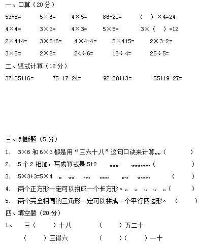 二年级数学上册期中试卷三(苏教版)