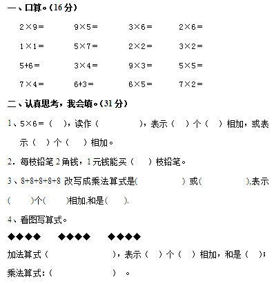 二年级数学上册期中试卷一(北师大版)