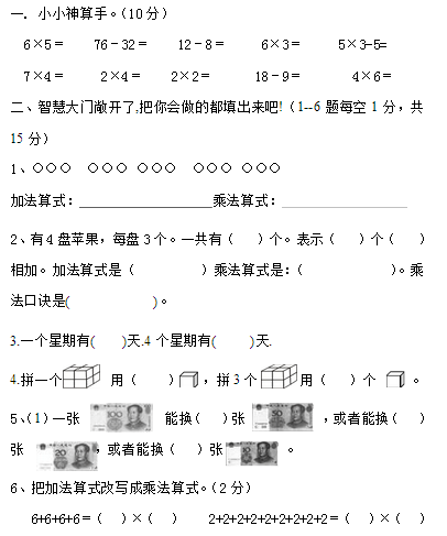 二年级数学上册期中试卷二(北师大版)