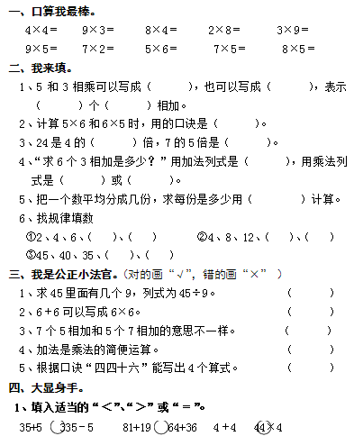 二年级数学上册期中试卷三(北师大版)