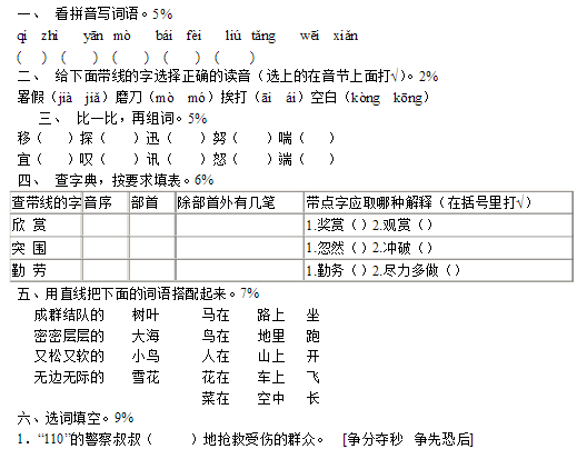 小学三年级上册语文期末试卷及答案卷二(人教版)