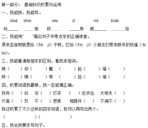 小学三年级上册语文期末试卷及答案卷三(人教版)