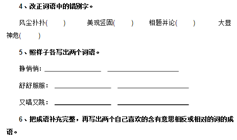 小学三年级上册语文期末试卷及答案卷五(人教版)