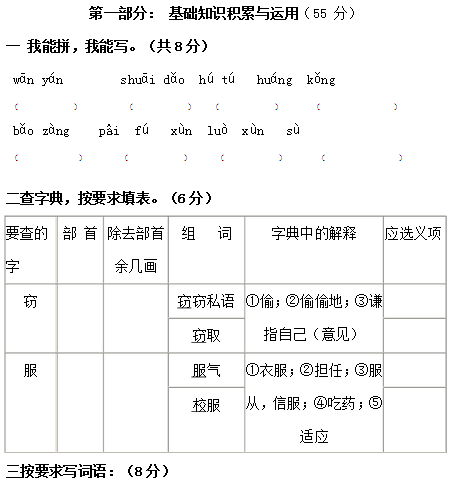 小学三年级上册语文期末试卷及答案卷六(2014苏教版)