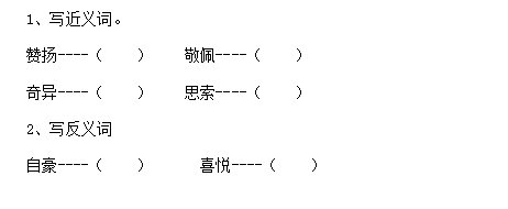 小学三年级上册语文期末试卷及答案卷六(2014苏教版)