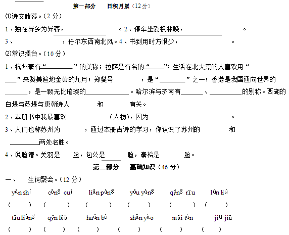 小学三年级语文上册期末试卷及答案七(苏教版)