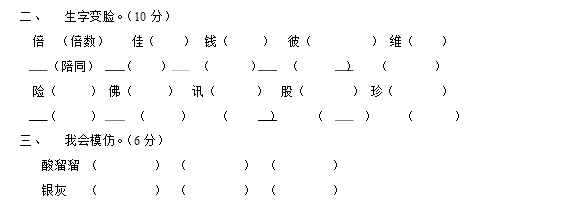 小学三年级语文上册期末试卷及答案七(苏教版)