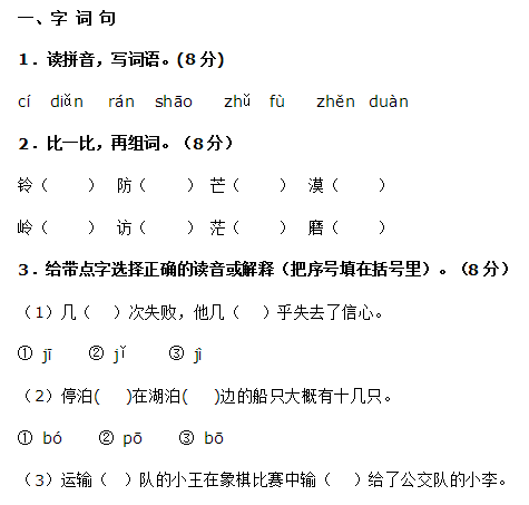 小学三年级语文上册期末试卷及答案十(苏教版)