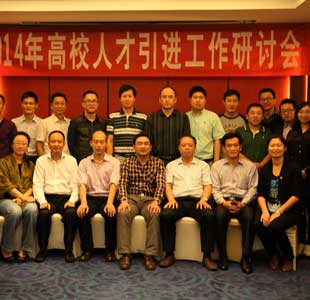 广东省高校高层次人才引进交流会