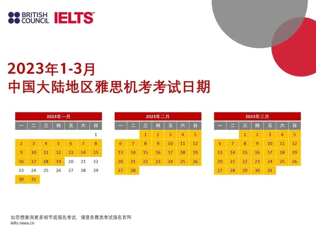 2023雅思考试时间及报名条件