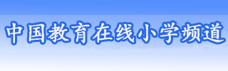 金宝搏188入口
小学频道