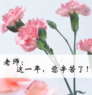 解开教师节送礼这个“结”