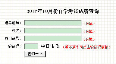 吉林自考成绩查询入口