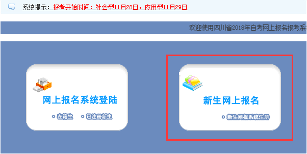 四川新生报名注册入口