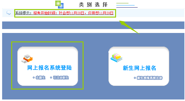 四川自考报考入口