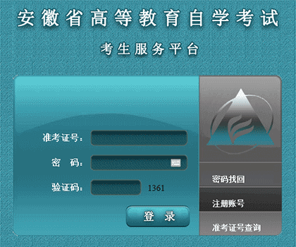安徽自考报名入口