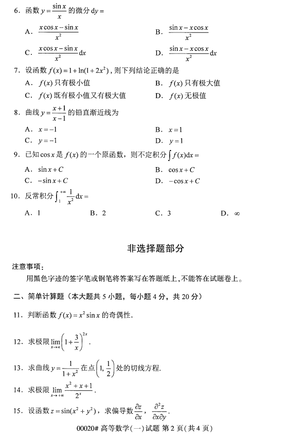 17年自考高等数学.png