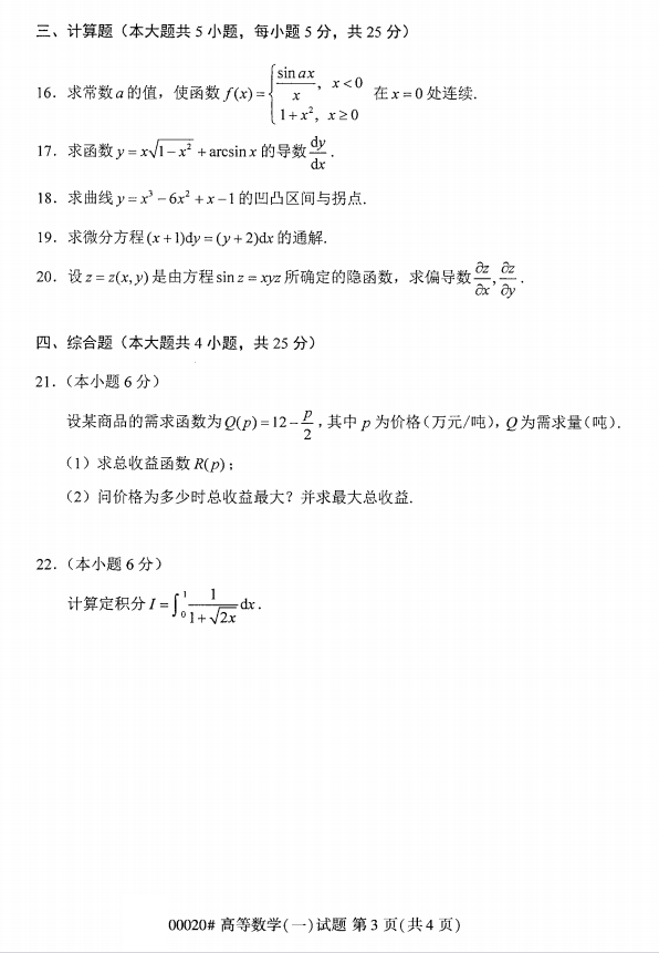 17年自考高等数学.png