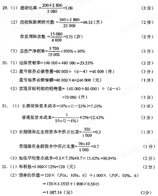 2017年4月自考财务管理学真题答案