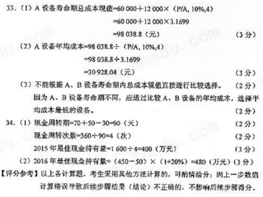 2017年4月自考财务管理学真题答案