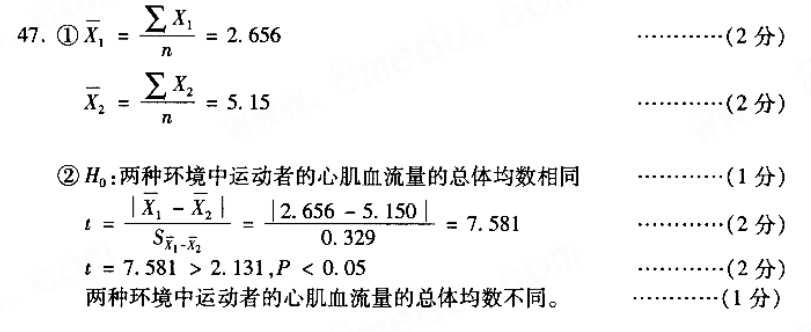 全国2018年4月自学考试预防医学(二)答案47题.png