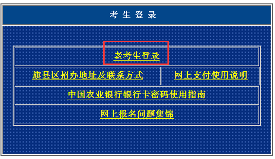 内蒙古自考报名入口