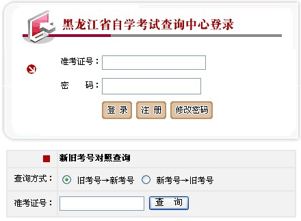 2014年10月黑龙江自考成绩查询入口