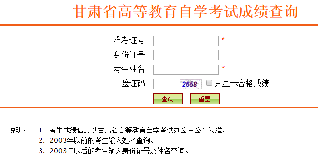 甘肃自考成绩查询入口