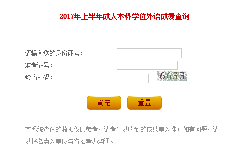 2017年上半年辽宁成人学位英语考试成绩查询入口