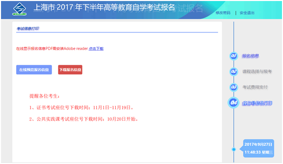 2017年下半年188金宝搏beat官网登录
自学考试报名