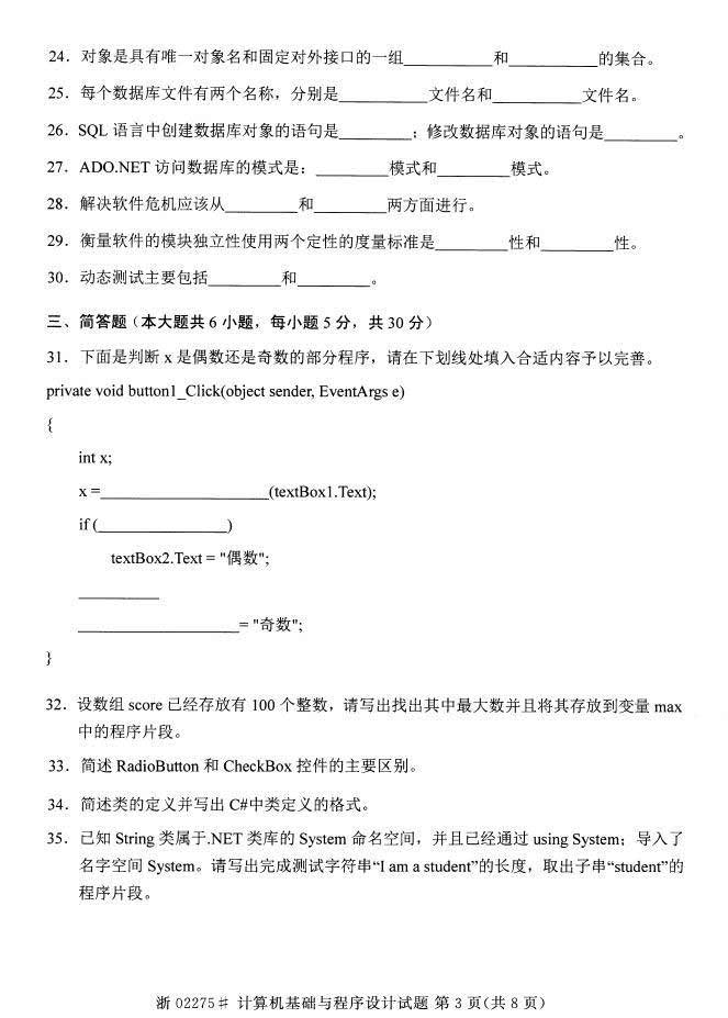 全国2015年4月自考计算机基础与程序设计真题