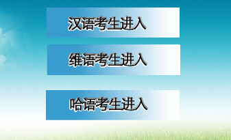 2018年4月新疆自考考试通知单打印入口.png