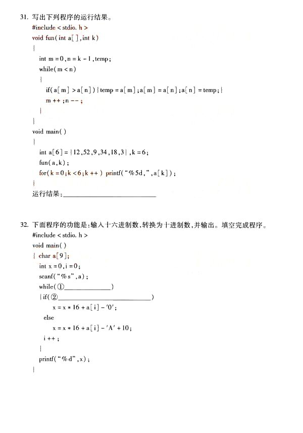 全国2014年10月自考计算机软件基础（一）真题