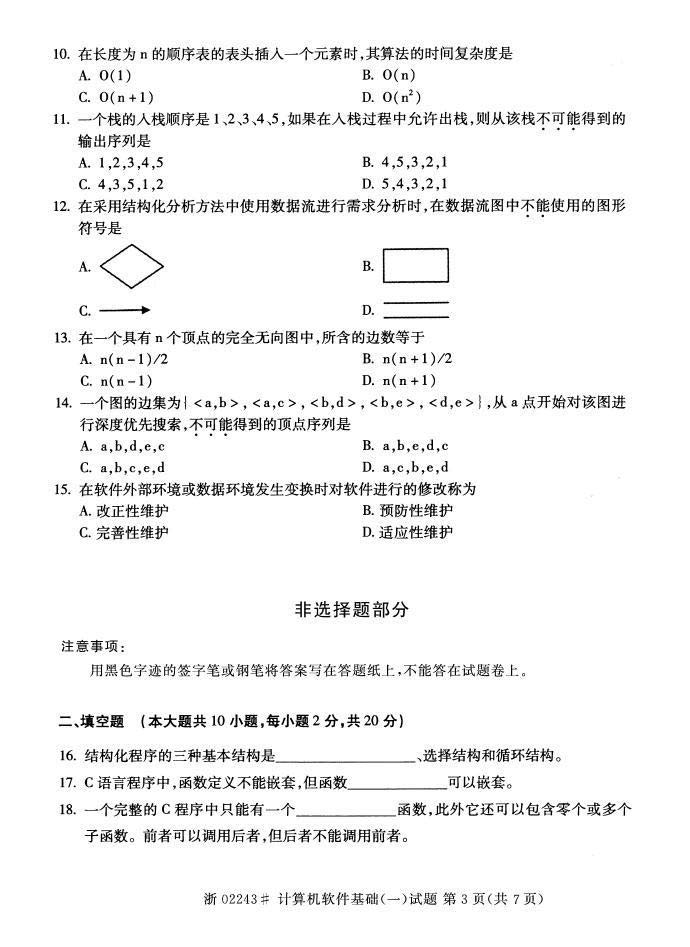 全国2015年4月自考计算机软件基础（一）真题