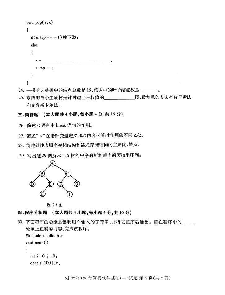 全国2015年4月自考计算机软件基础（一）真题