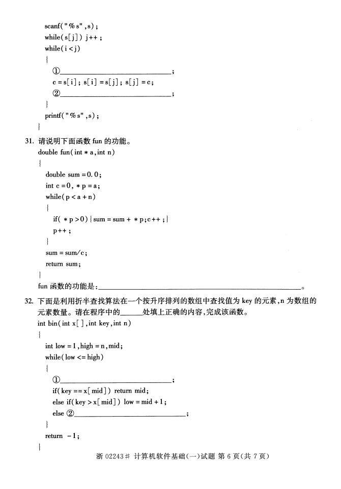 全国2015年4月自考计算机软件基础（一）真题