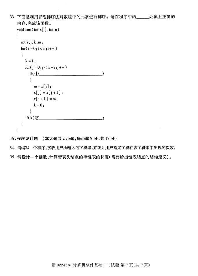 全国2015年4月自考计算机软件基础（一）真题