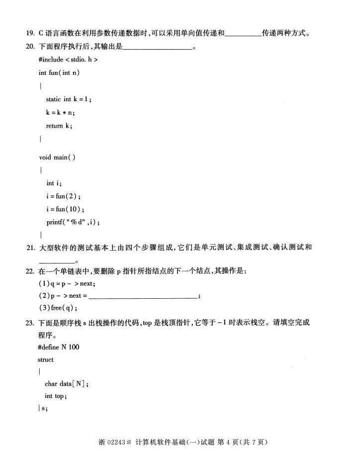 全国2015年4月自考计算机软件基础（一）真题