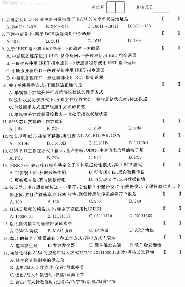 全国2015年10月自考计算机通信接口技术试题