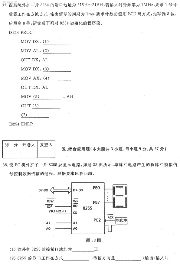 全国2015年10月自考计算机通信接口技术试题