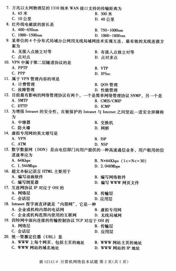 全国2015年4月自考计算机网络技术真题