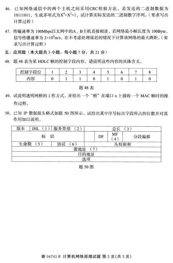 全国2015年4月自考计算机网络原理真题