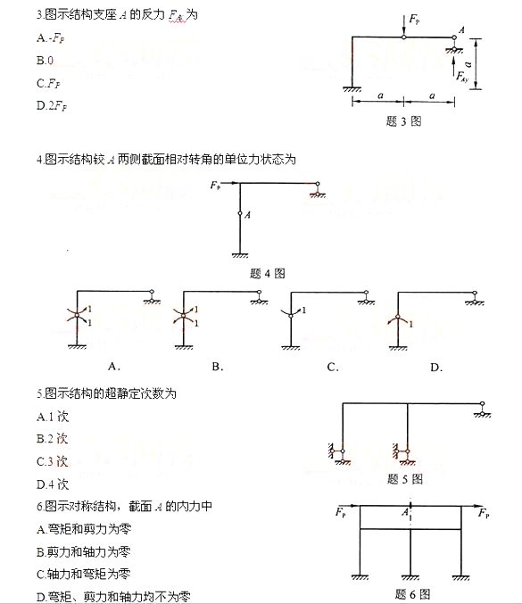 全国2014年4月自考结构力学（一）试题