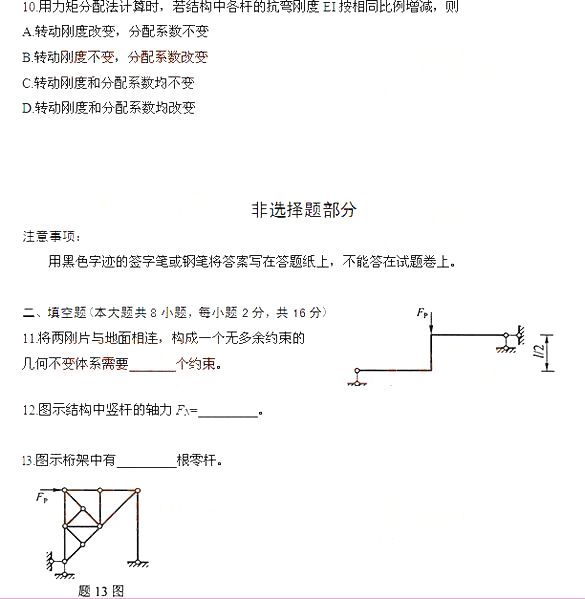 全国2014年4月自考结构力学（一）试题