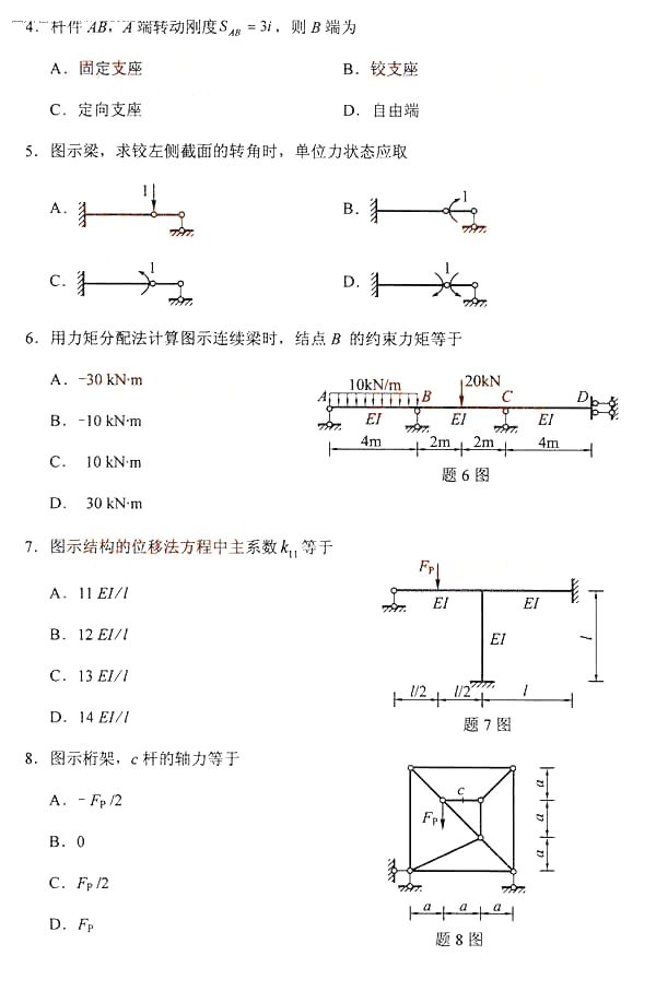 全国2014年10月自考结构力学（一）真题