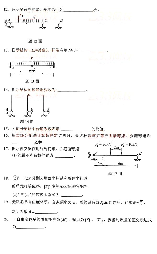 全国2014年10月自考结构力学（二）真题